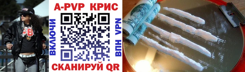 где найти   Десногорск  APVP кристаллы 
