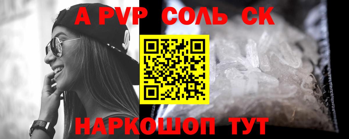 Alpha PVP мука Десногорск