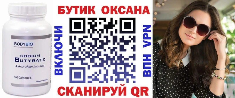 БУТИРАТ буратино  Десногорск 
