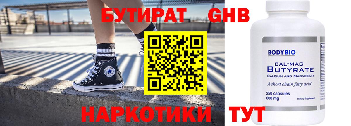 Бутират Butirat  Вход с VPN  БУТИРАТ  Десногорск 
