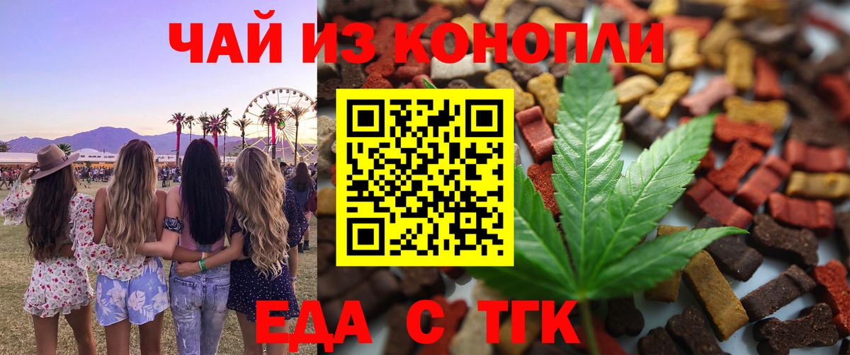 Еда ТГК конопля  Вход с VPN  Десногорск 