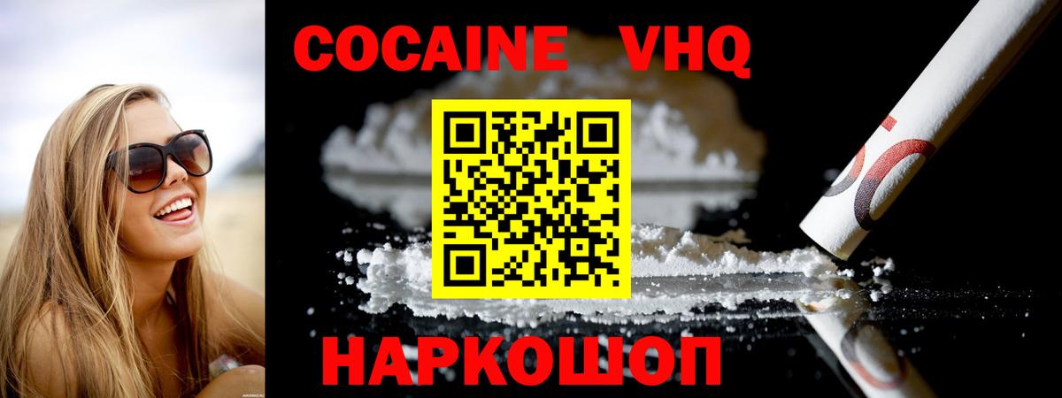 Кокаин 98% Десногорск