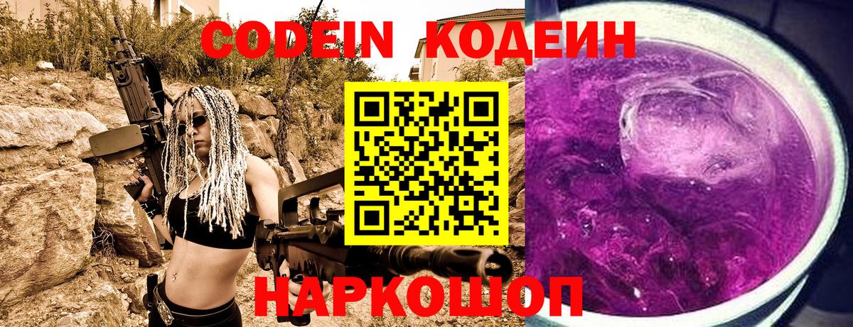 Кодеиновый сироп Lean Purple Drank Десногорск