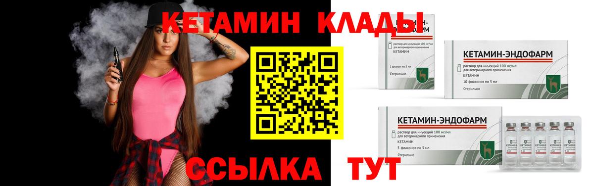 Десногорск  Кетамин VHQ  Вход с VPN  Кетамин VHQ 