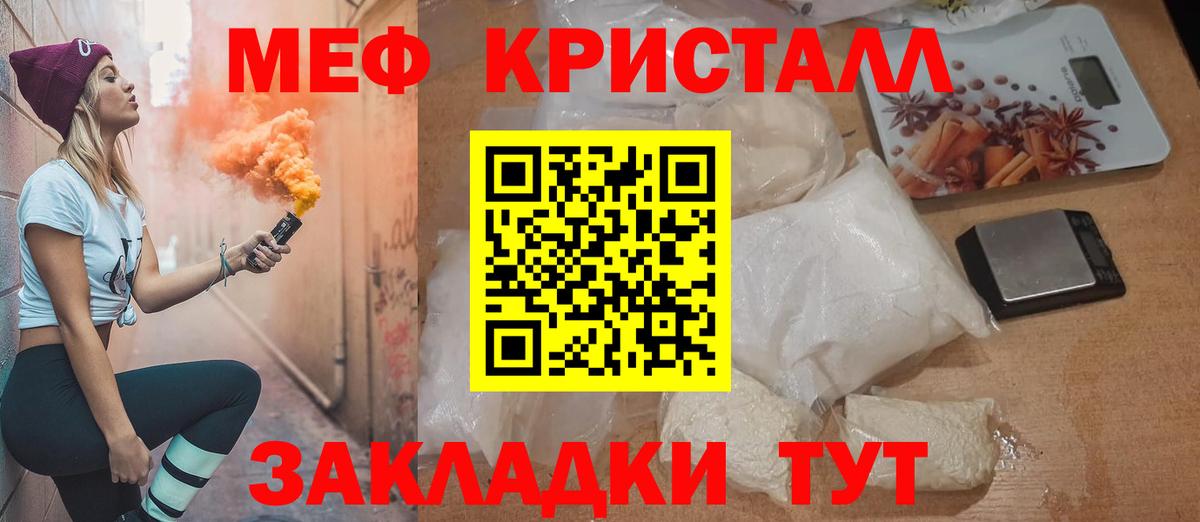 МЯУ-МЯУ кристаллы  МЕФ  Десногорск  МЕФ мука  Вход с VPN 