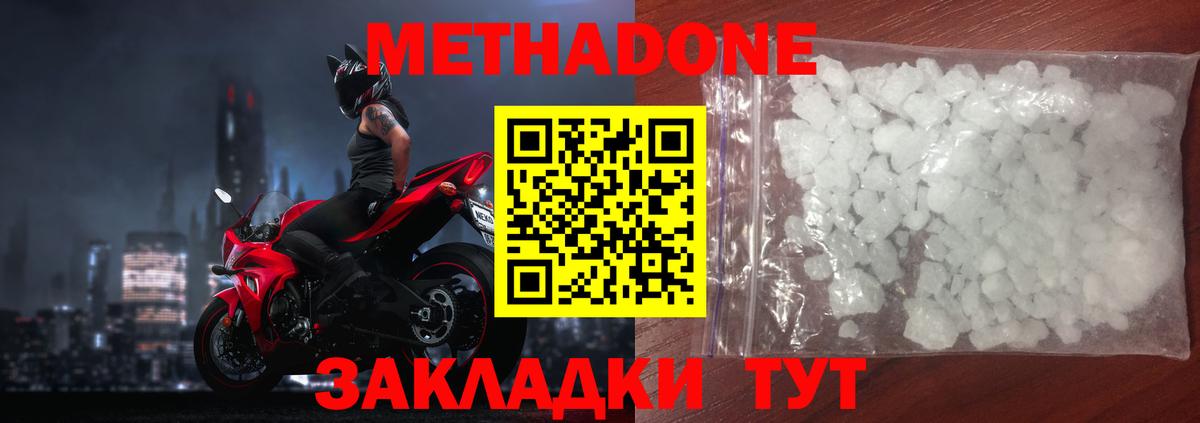Метадон VHQ  МЕТАДОН кристалл  Десногорск  мега ТОР  Вход с VPN 